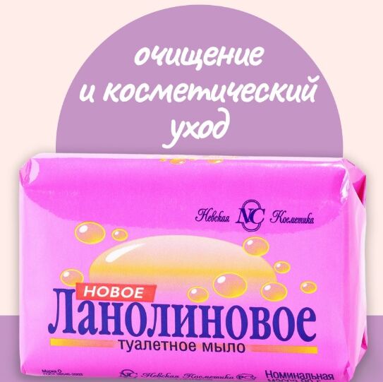 НЕВСКАЯ КОСМЕТИКА Туалетное мыло &quot;Новое Ланолиновое&quot; марки &quot;О&quot;, 90 гр