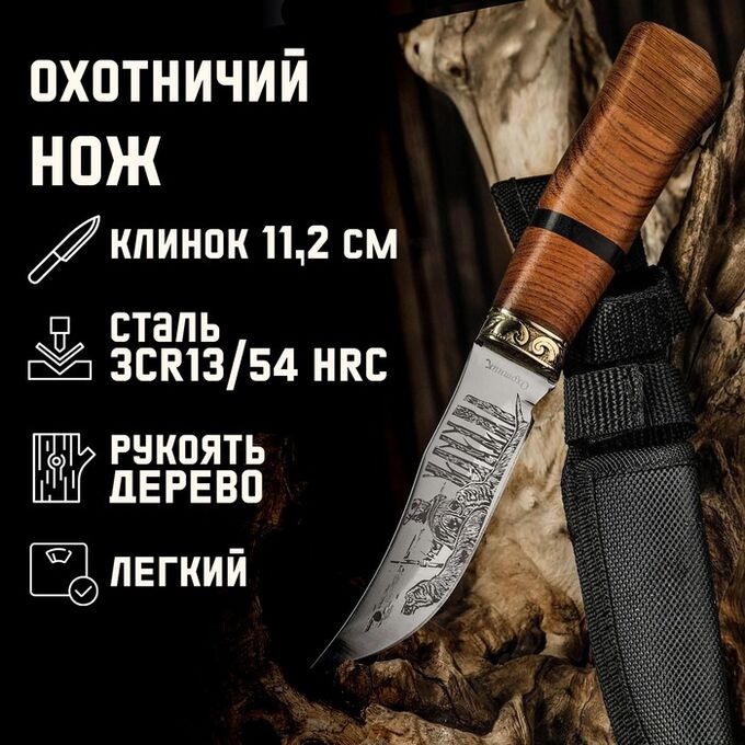 СИМА-ЛЕНД Нож охотничий &quot;Таежник&quot; 23 см, клинок 112мм/2,8мм, дерево, с гравировкой