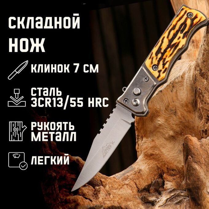 Мастер К Нож выкидной «Тигр» 19.4 см, клинок 88 мм/1 мм