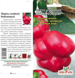 Перец Рубиновый/Сем Алт/цп 0,2 гр.