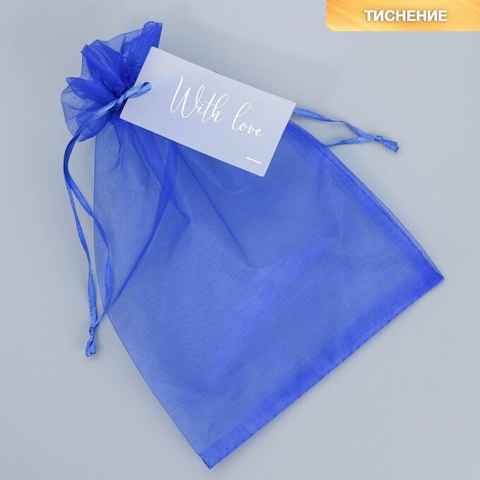 Дарите Счастье Мешочек подарочный органза синий «С любовью», с шильдиком, 16 х 24 см +/- 1.5 см