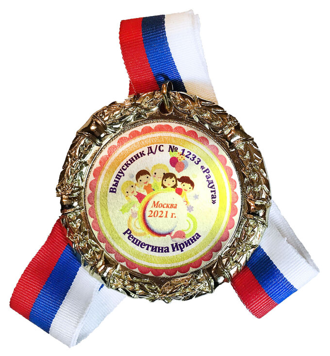 медаль "выпускник детского сада" горчакова. выпускник детсогосада. медаль выпускник детского сада. медаль-магнит "выпускник детского сада" дети. миндаль выпускник детского сада.