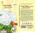 Цветы Пеларгония нано Белая/Сем Алт/цп 3 шт.