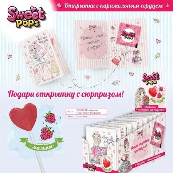 Сладкая сказка Карамель Sweet Pops открытка с карамельным сердцем 10 г