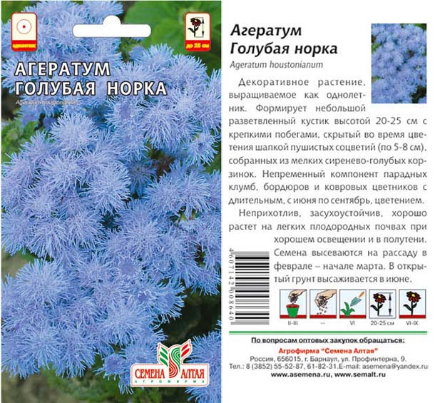 Цветы Агератум Голубая Норка/Сем Алт/цп 0,1 гр.