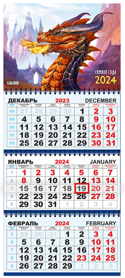 ЛиС Квартальный календарь на 2024 год &quot;Символ года - Дракон&quot;