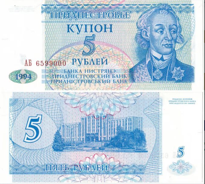 К22 5 рублей Приднестровье 1994