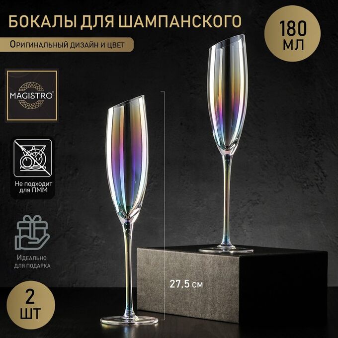 Набор бокалов стеклянных для шампанского «Иллюзия», 180 мл, 5,5?27,5 см, 2 шт, цвет перламутровый