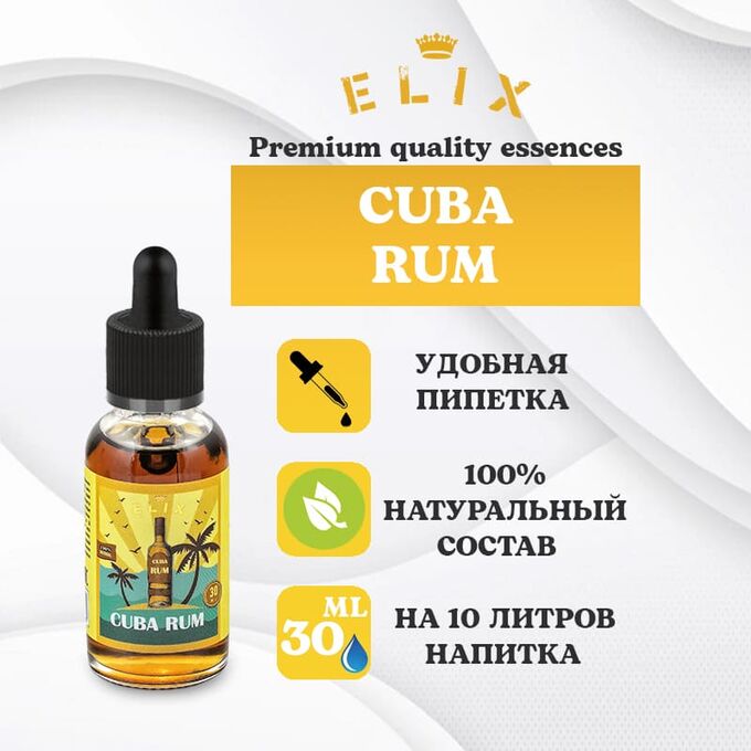 Эссенция Elix Cuba Rum (Кубинский Ром) 30 мл