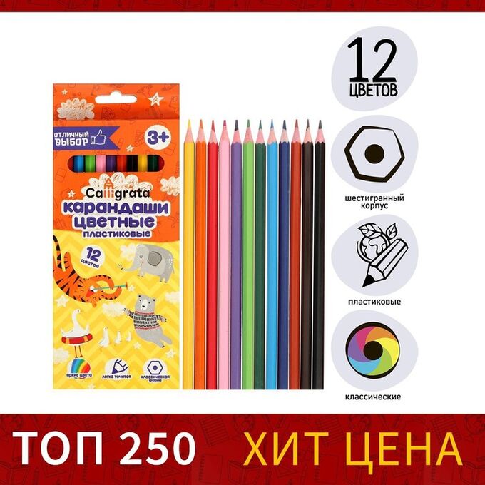 Карандаши цветные 12 цветов Calligrata, ЭКОНОМ, заточенные, шестигранные, пластиковые, картонная упаковка, европодвес