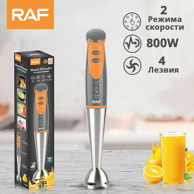 West Погружной блендер RAF Hand Blender