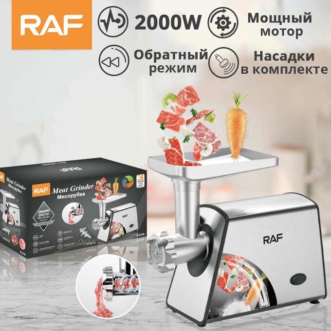 West Электрическая мясорубка RAF Meat Grinder