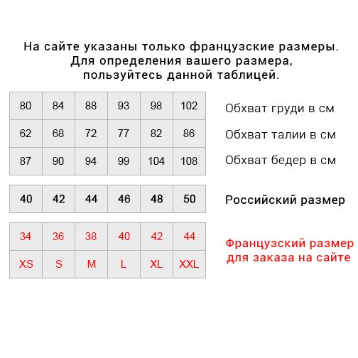 Таблица размеров 36 38