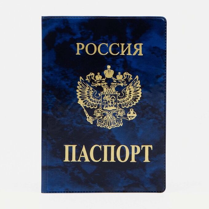 Обложка для паспорта, цвет синий 1256660