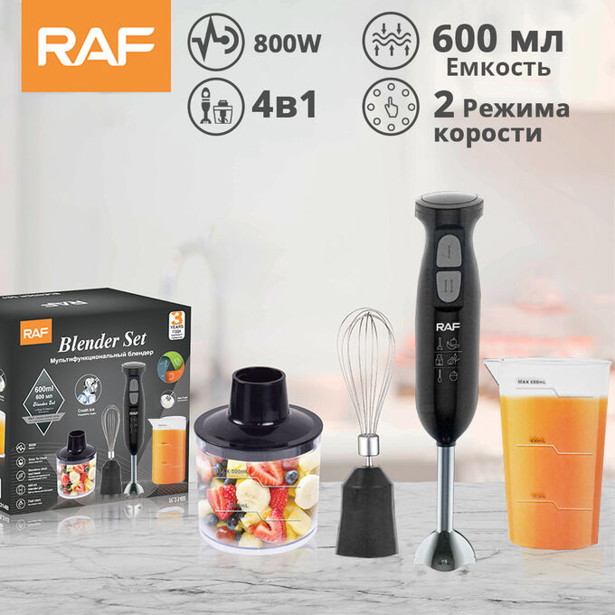 Погружной блендер RAF Blender Set 4 в 1