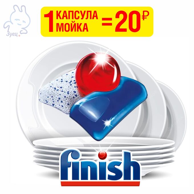 Finish 1 капсула ФИНИШ КВАНТУМ для посудомоечных машин бесфосфатные, 12,5г
