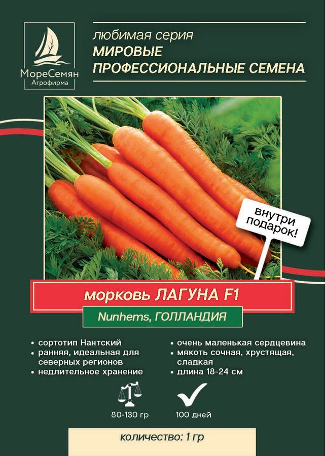 МореСемян Морковь ЛАГУНА F1    ( Nathems)  1 гр.