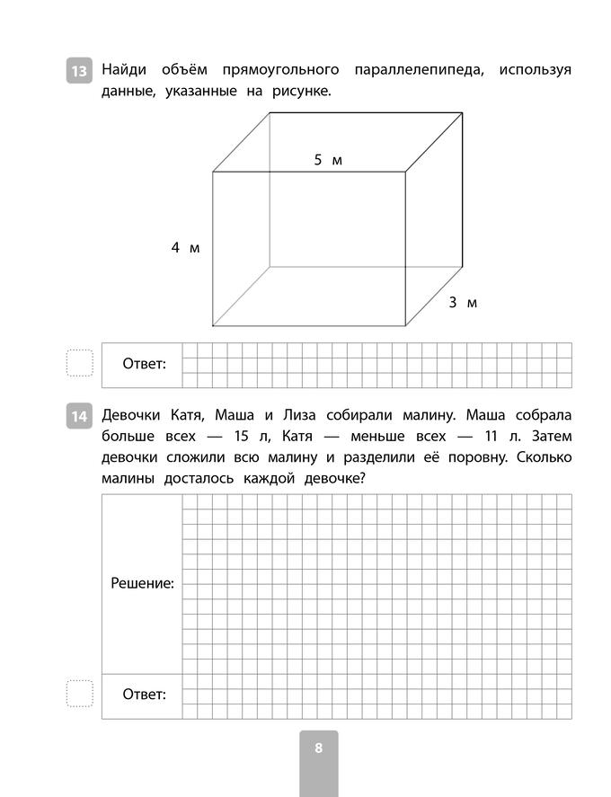 Пройти впр 5 класс 2024 по математике