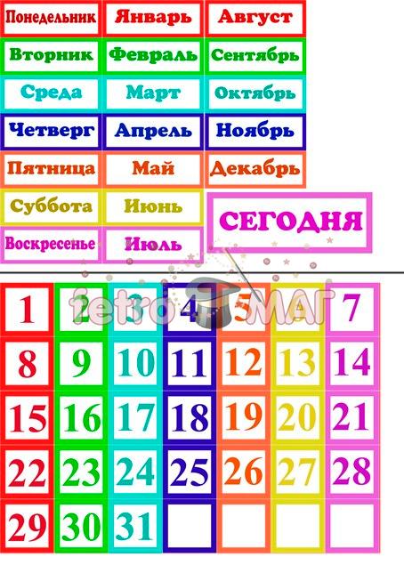 Календарь месяца дни недели