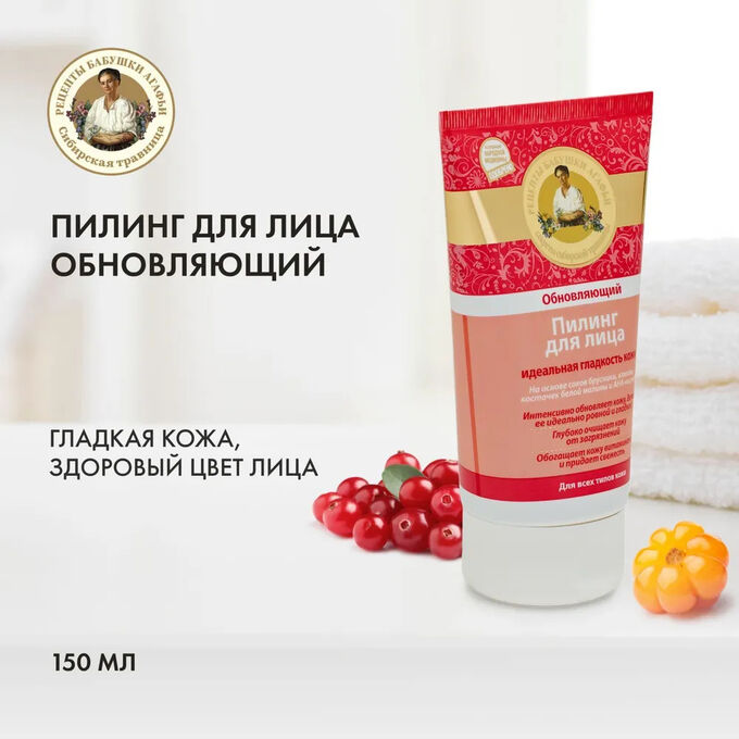 РЕЦЕПТЫ  БАБУШКИ  АГАФЬИ Рецепты бабушки Агафьи Пилинг для лица обновляющий, 150 мл
