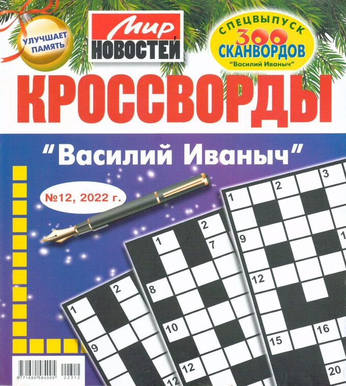 Анекдоты из кроссвордов. Кроссворд про холодильник. Диагональ в кроссворде как выглядит. Любитель крестословица 12. Крестословица набоков.