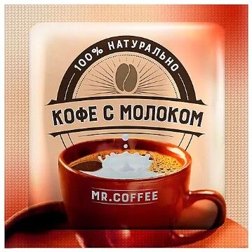Яшкино «Mr. Coffee», напиток кофейный 3в1 «Кофе с молоком», 20 г
