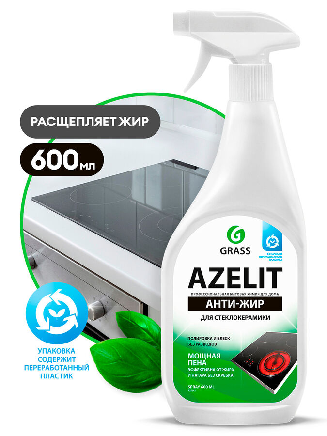 Grass Azelit АНТИЖИР Чистящее средство для для стеклокерамики, индукционных и керамических плит 600мл спрей