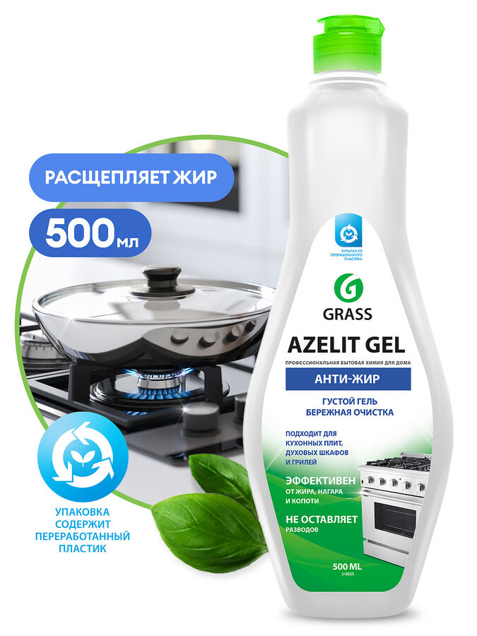 GRASS Azelit АНТИЖИР Гель для удаления жира, нагара, копоти  500мл