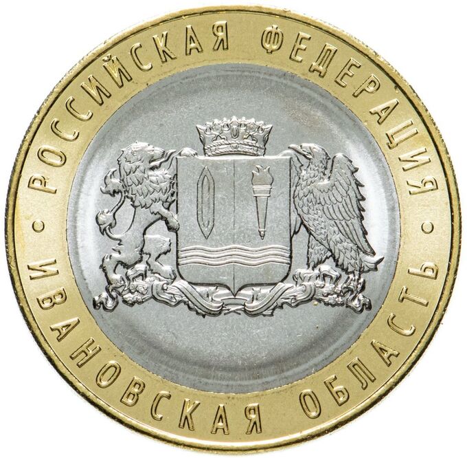 10 рублей 2022 г. Ивановская область