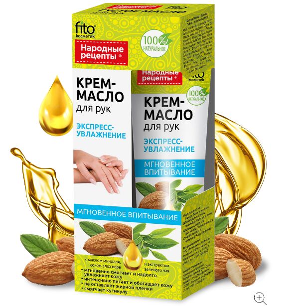 Fitoкосметика ФК  Крeм - масло д/рук &quot;ЭКСПРЕСС - УВЛАЖНЕНИЕ&quot; с маслом миндаля и соком алоэ 45мл