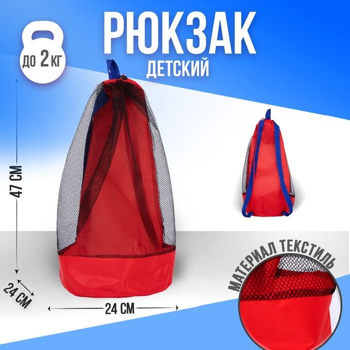 СИМА-ЛЕНД Рюкзак пляжный , 47*24 см, сетка, для песочницы, красный цвет