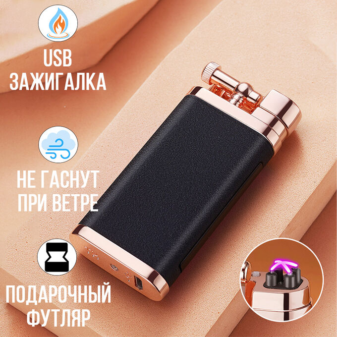 Электронная USB зажигалка Lighter