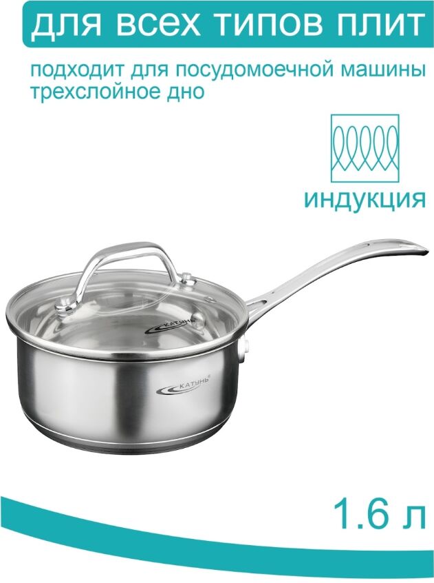 Катунь Ковш 1,6л с крышкой [НИКА] индукция