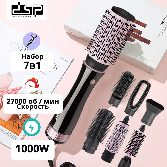 🔥 ХИТ Мультистайлер для волос DSP Professional Hot Air Brush 7 в 1