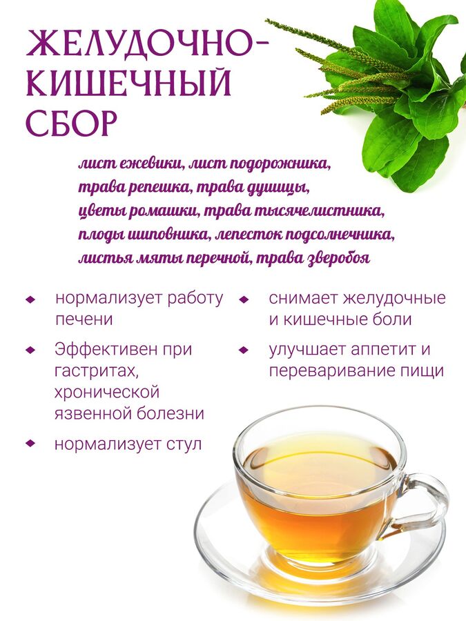 Травы горного Крыма Желудочно-кишечный сбор