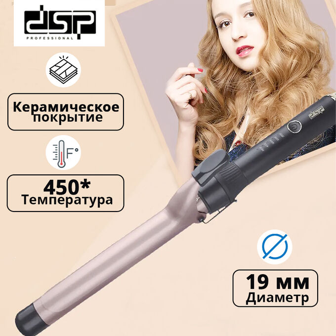 Щипцы для завивки волос DSP Professional Hair Style 19 мм