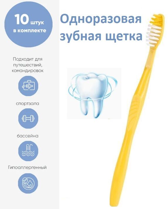 Зубная щетка в индивидуальной упаковке (10 шт), идеально брать с собой