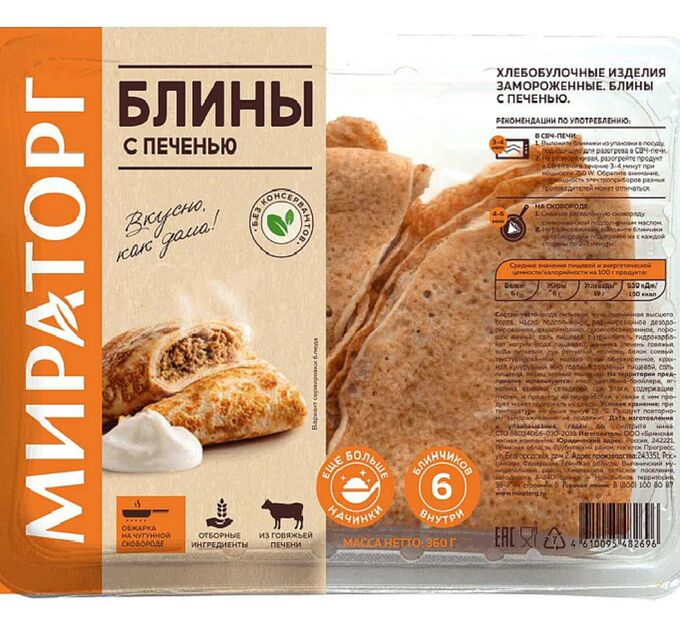 Блинчики с печенью Мираторг 360 г | Блинчики. Готовые блюда замороженные