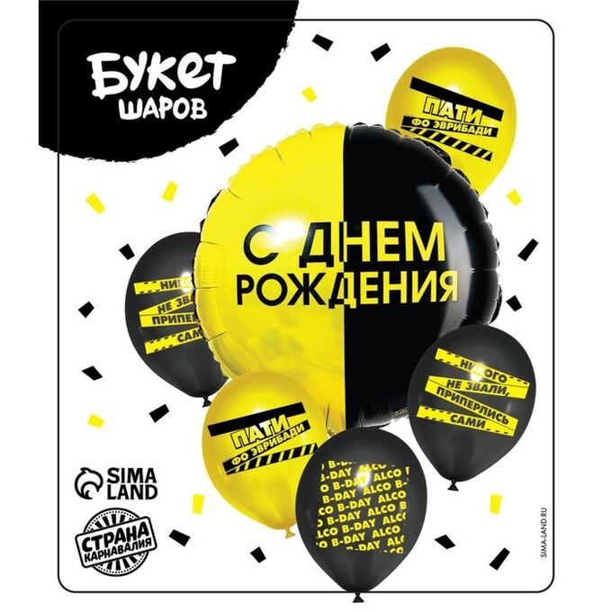 Страна карнавалия Букет из шаров «С Днём Рождения», пати, латекс, фольга, 6 шт.