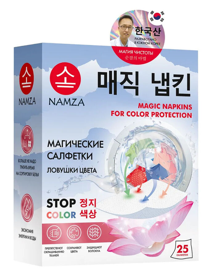 Салфетки-ловушки цвета для стирки 25 шт., NAMZA, Ю.Корея.