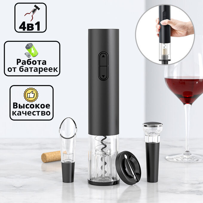 West Винный набор Electric Wine Set 4 в 1