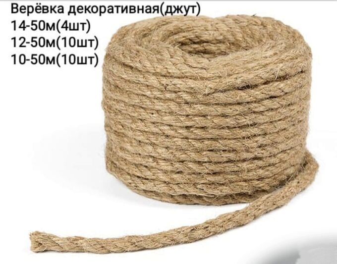 Джутовый корд