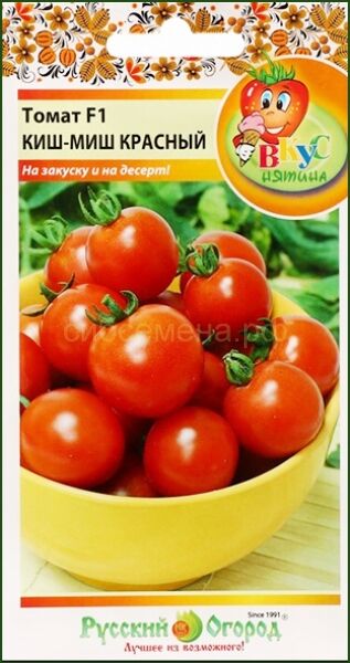 Семена для Сибири Томат Киш-Миш красный F1 (Вкуснятина) (НК)