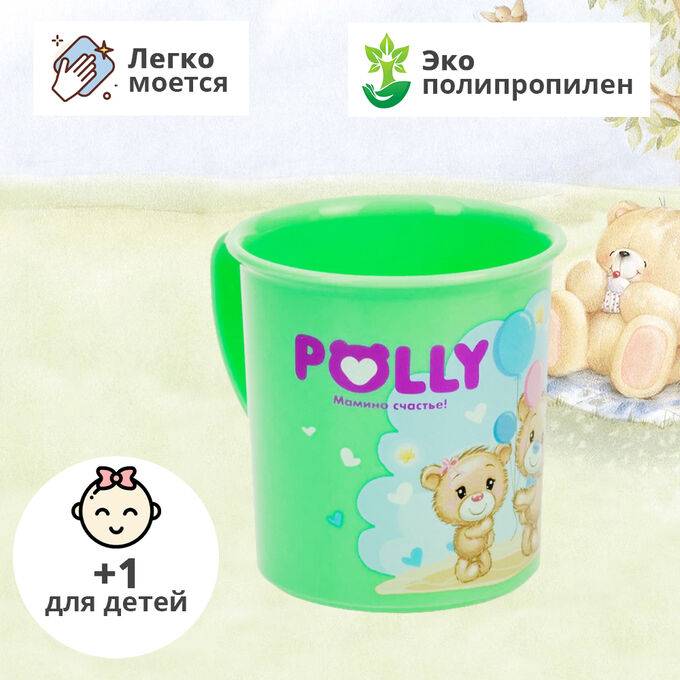 Детская кружка с рисунком «Polly» 200 мл