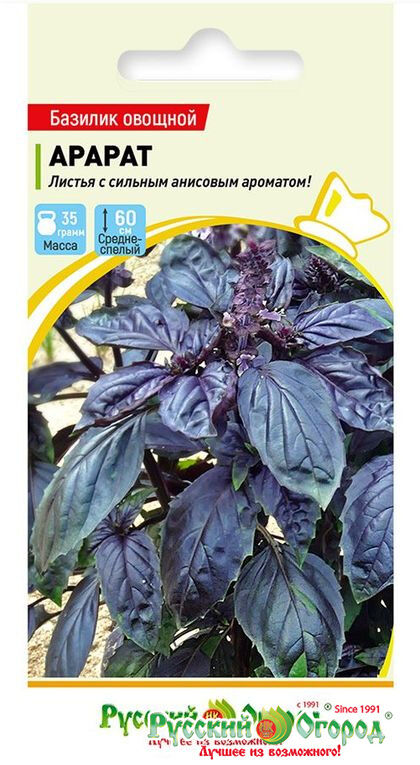 Русский огород Базилик Арарат (0,3г)