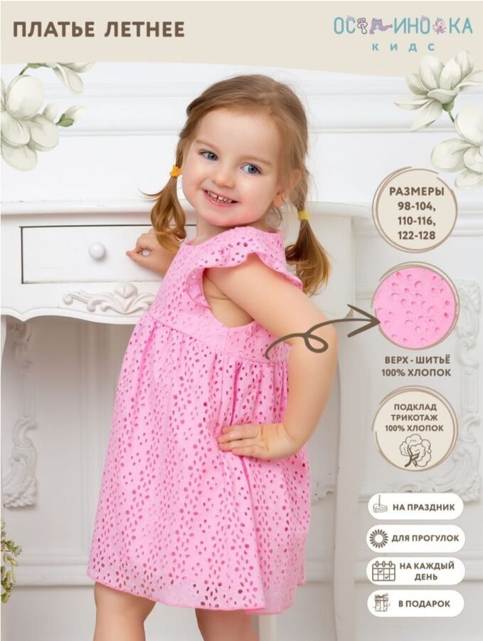 Осьминожка Платье для девочки летнее хлопок шитье Марбелья цвет Розовый(жасмин)