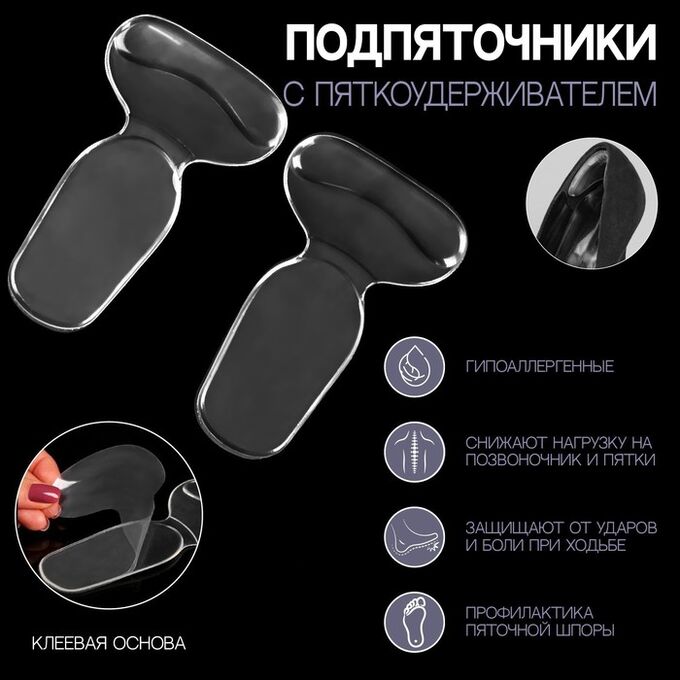 ONLITOP Пяткоудерживатели для обуви, с подпяточником, на клеевой основе, силиконовые, 14 × 8,5 см, пара, цвет прозрачный