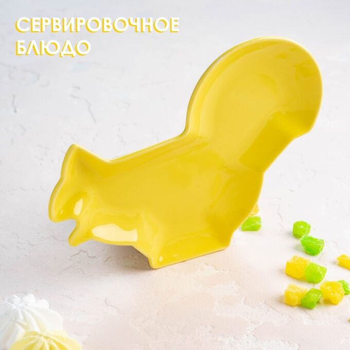 Блюдо керамическое сервировочное Доляна «Милашки. Белочка», 18?14?1,6 см, цвет жёлтый