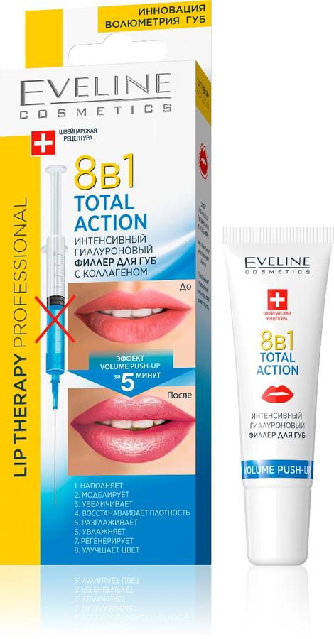 EVELINE LIP THERAPY PROFESSIONA ГИАЛУРОНОВЫЙ ФИЛЛЕР ДЛЯ ГУБ С КОЛЛАГЕНОМ TOTAL ACTION 8в1