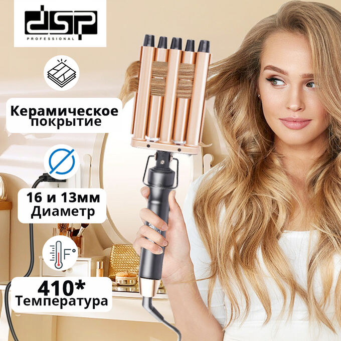 Пятиволновые щипцы для завивки волос DSP Professional Deep Waves